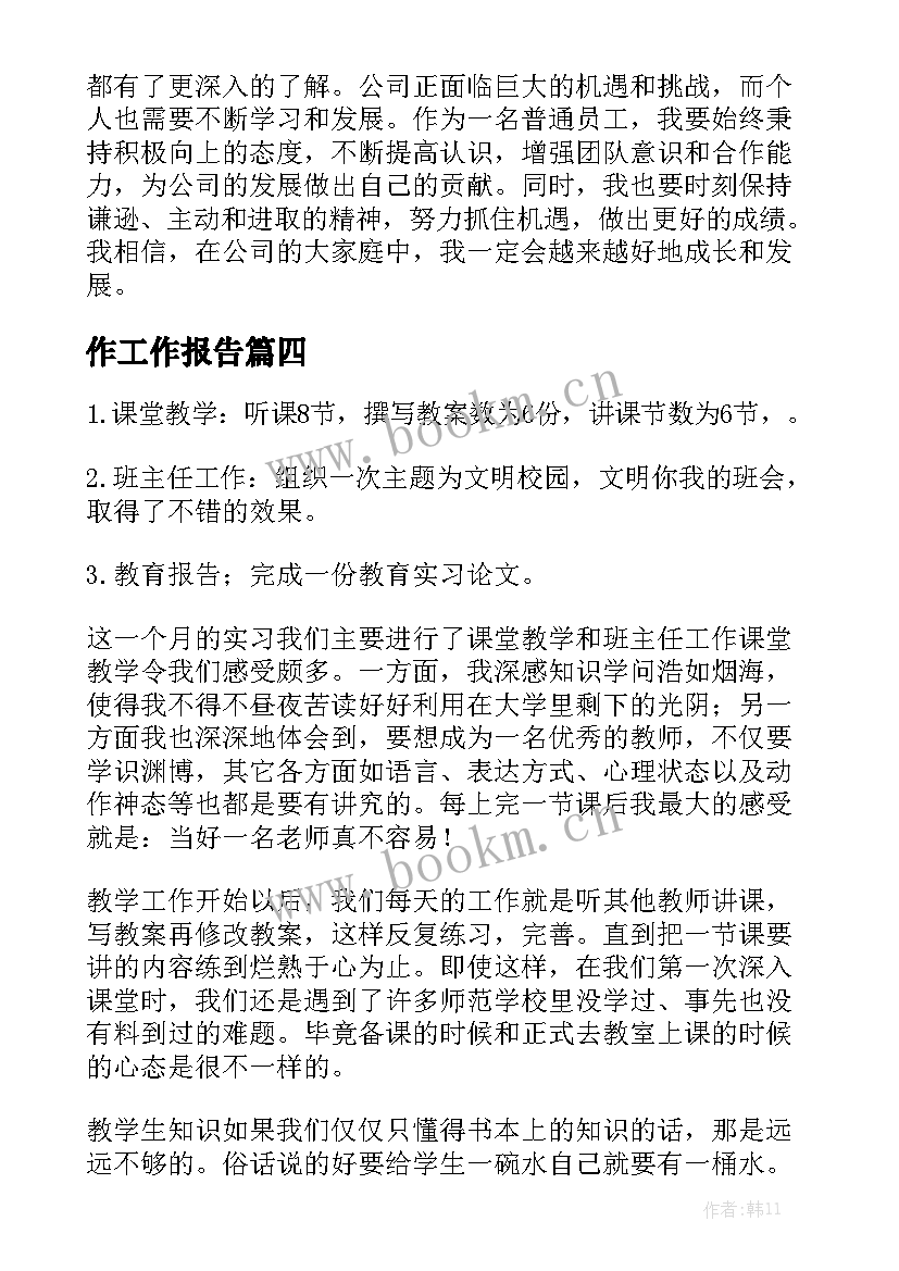 作工作报告