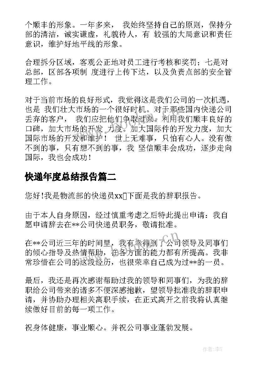 快递年度总结报告