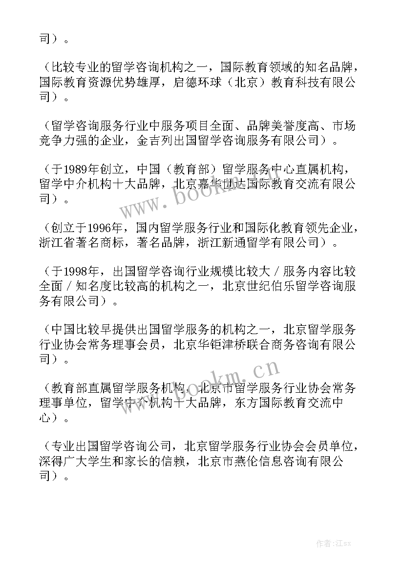 留学机构工作计划