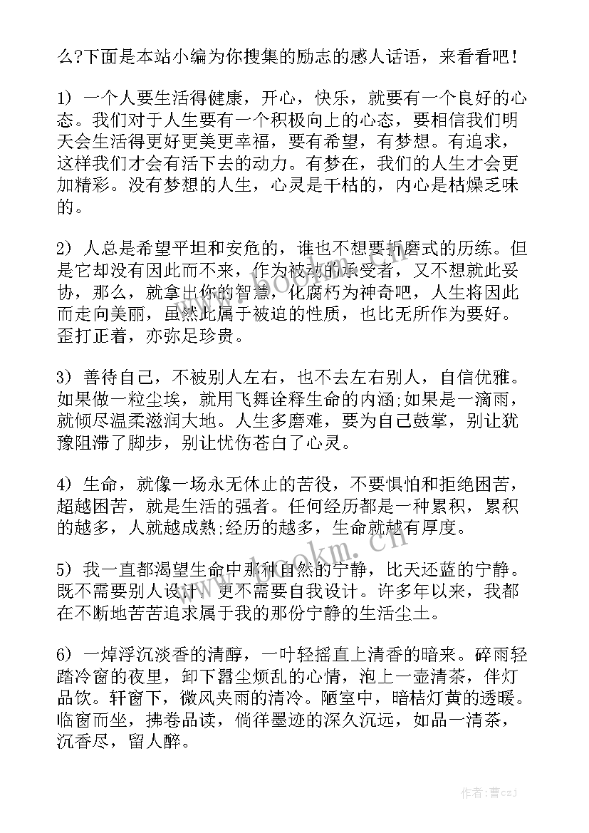 励志短句工作总结