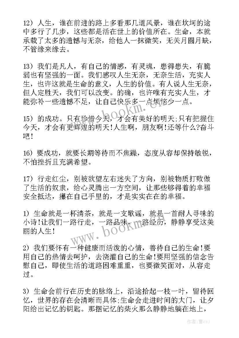 励志短句工作总结