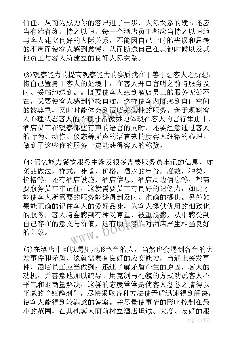 餐饮前厅总结会 酒店餐饮工作报告