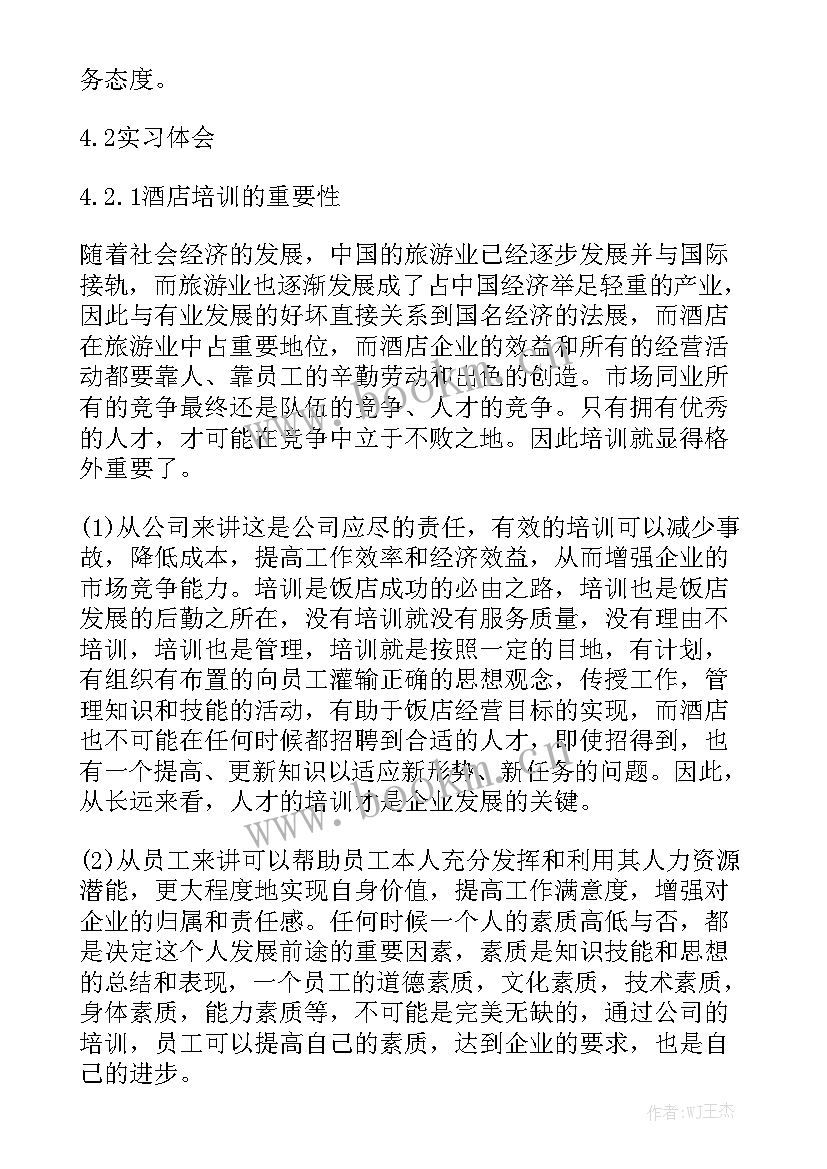 餐饮前厅总结会 酒店餐饮工作报告