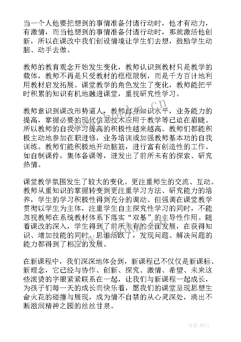 课改做法及心得体会