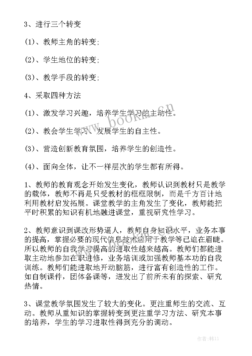 课改做法及心得体会