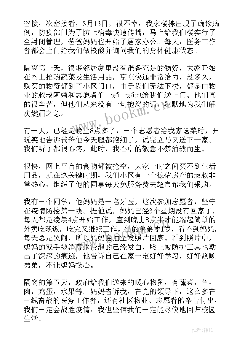 居家隔离工作报告