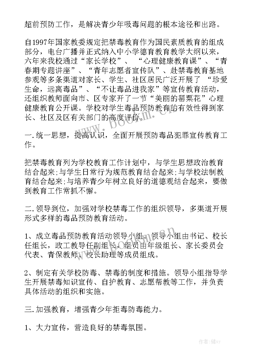 禁毒工作开展情况报告