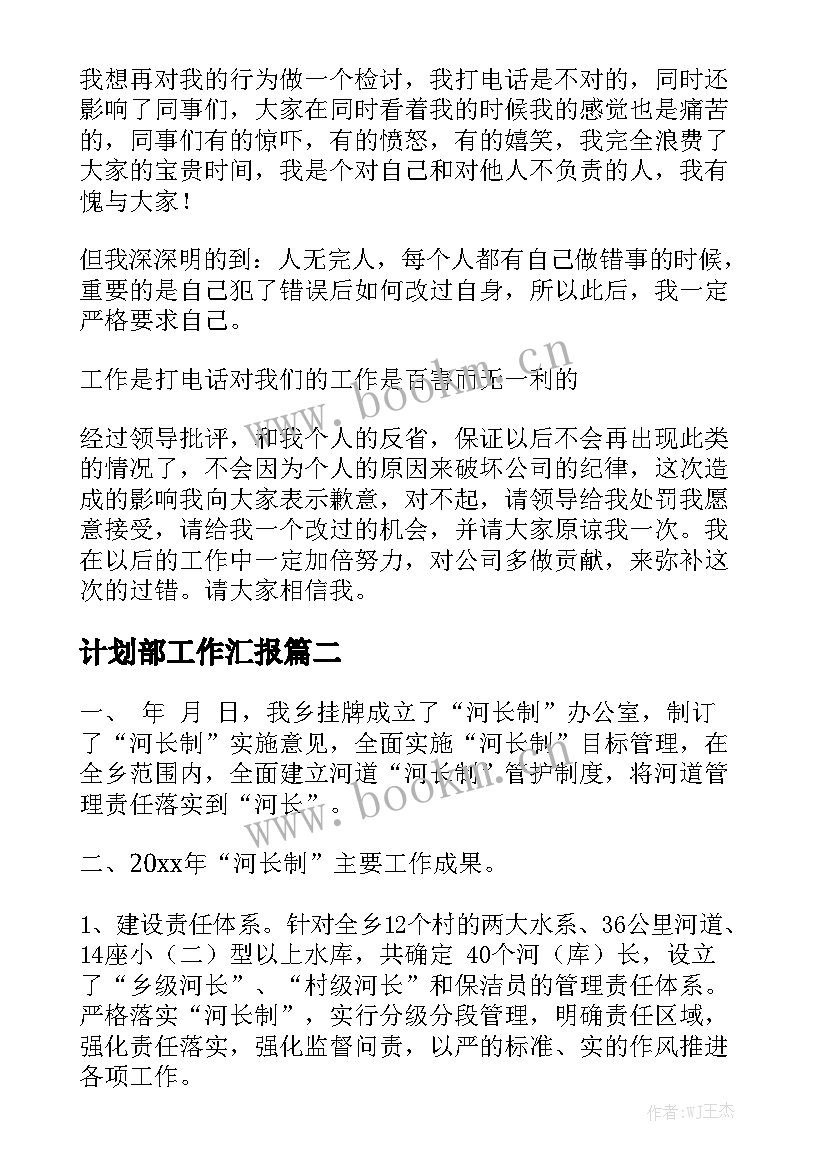 计划部工作汇报