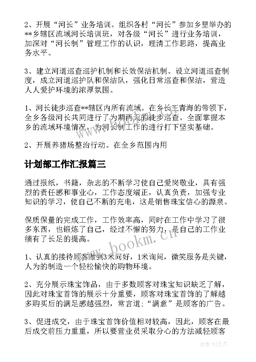 计划部工作汇报