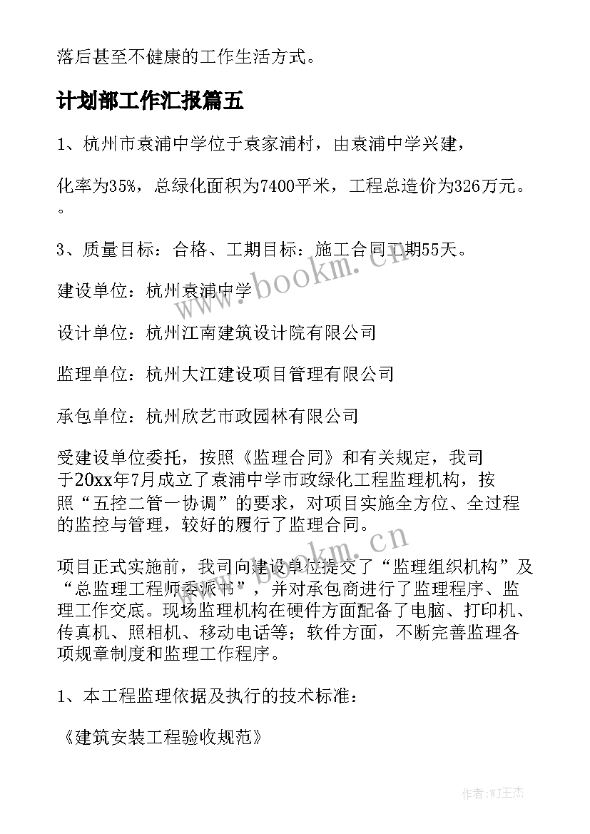 计划部工作汇报