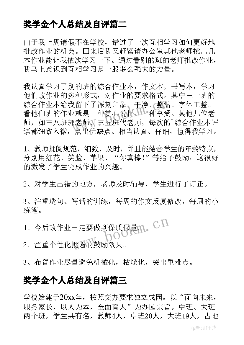 奖学金个人总结及自评