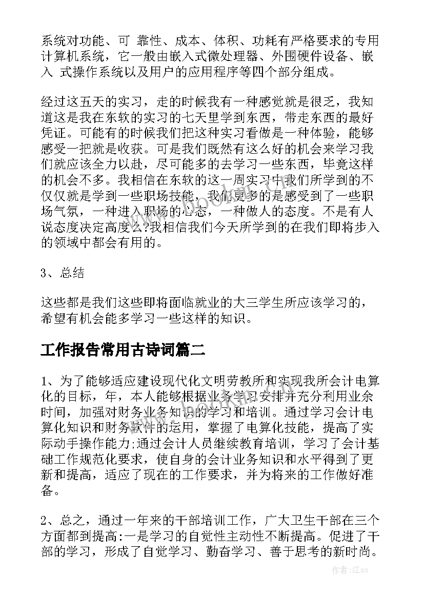 工作报告常用古诗词