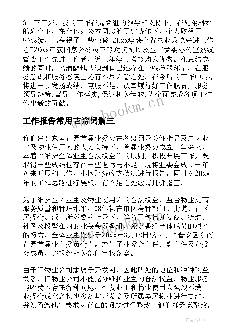 工作报告常用古诗词