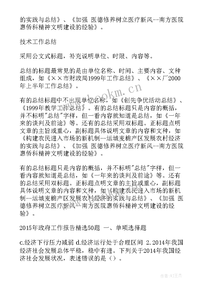 效能工作报告标题