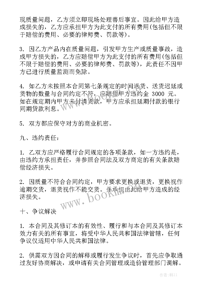 原材料工作报告