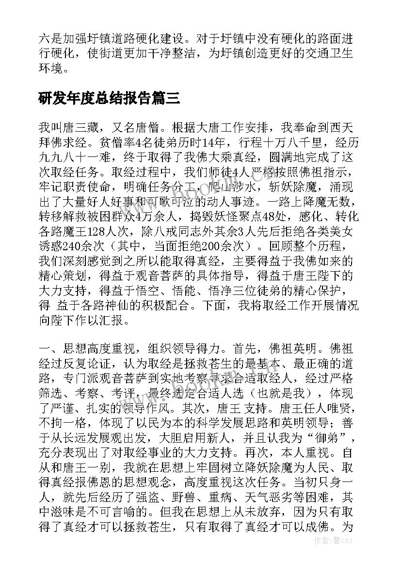 研发年度总结报告