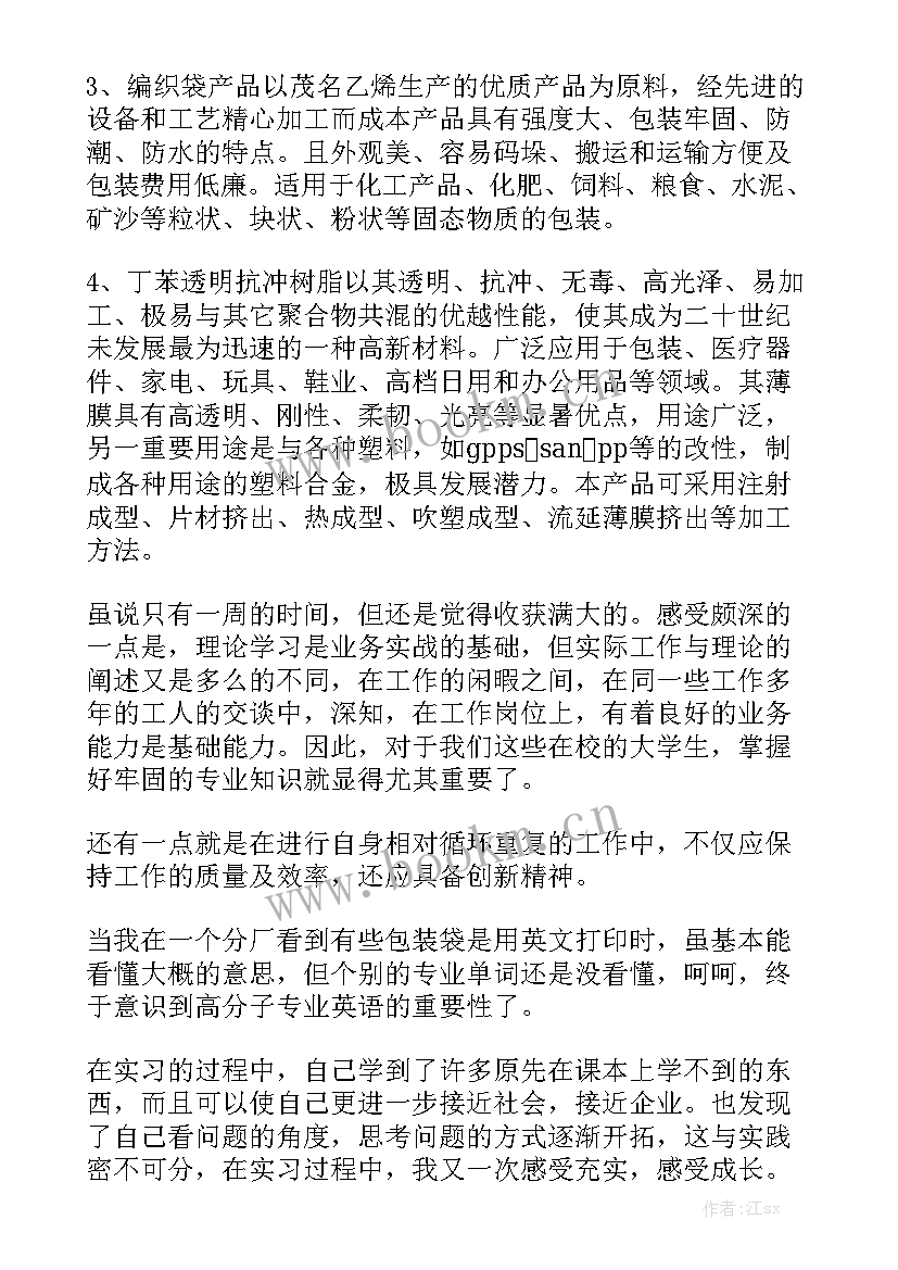 洗涤厂工作制度 工厂实习工作报告