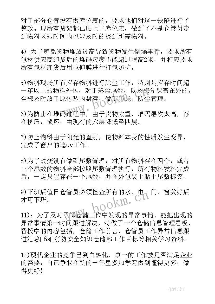 物流仓库年度工作总结