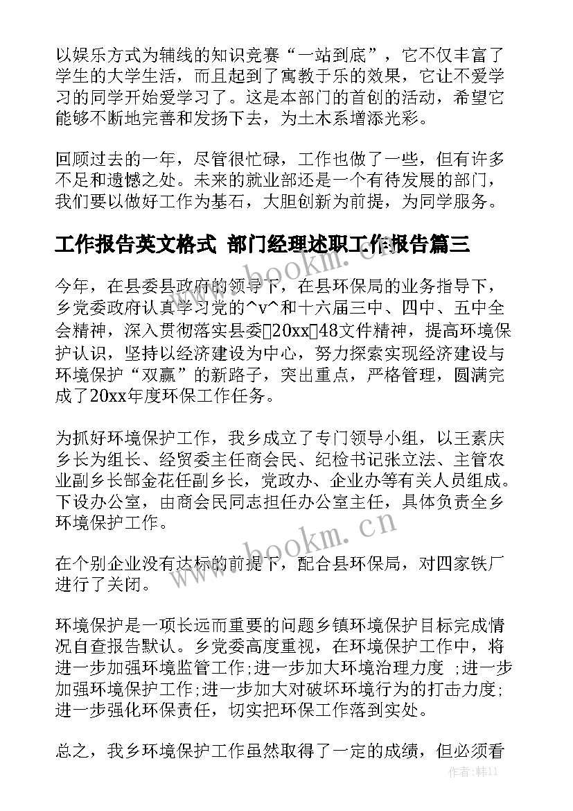 工作报告英文格式 部门经理述职工作报告