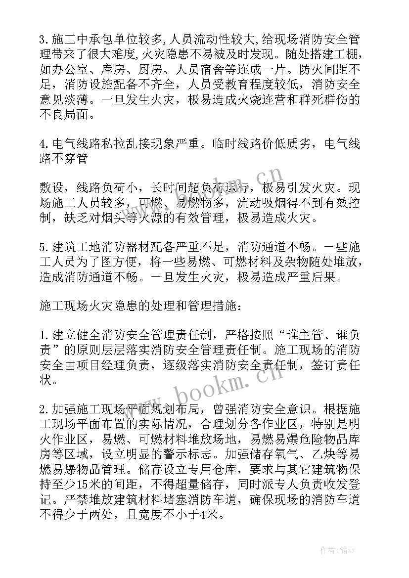 火灾防控工作开展情况报告