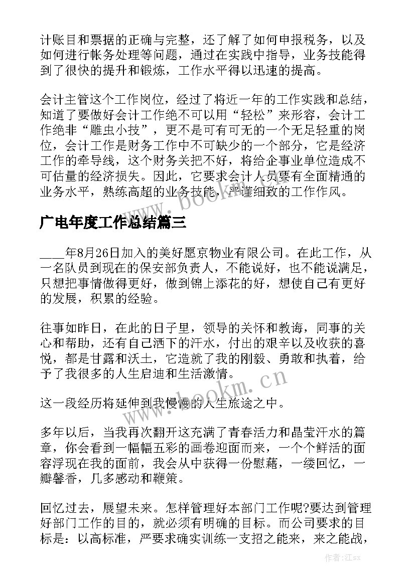 广电年度工作总结