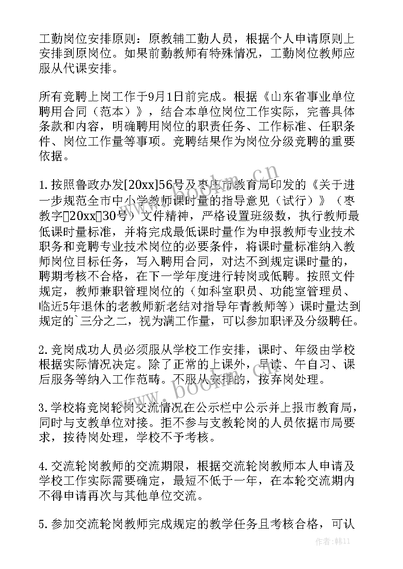 教师轮岗工作总结 教师轮岗交流实施方案