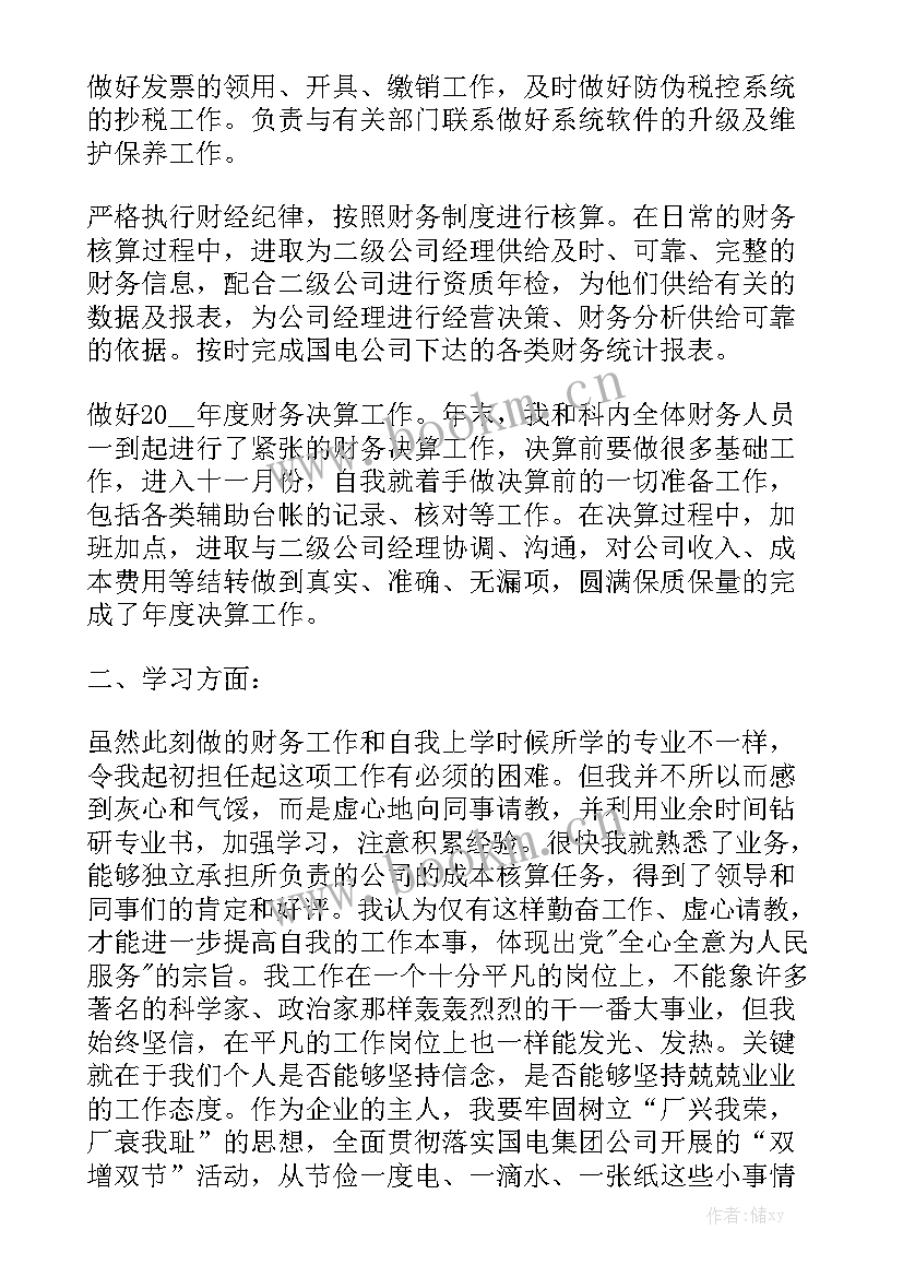 qc月度工作总结 财务月度工作报告