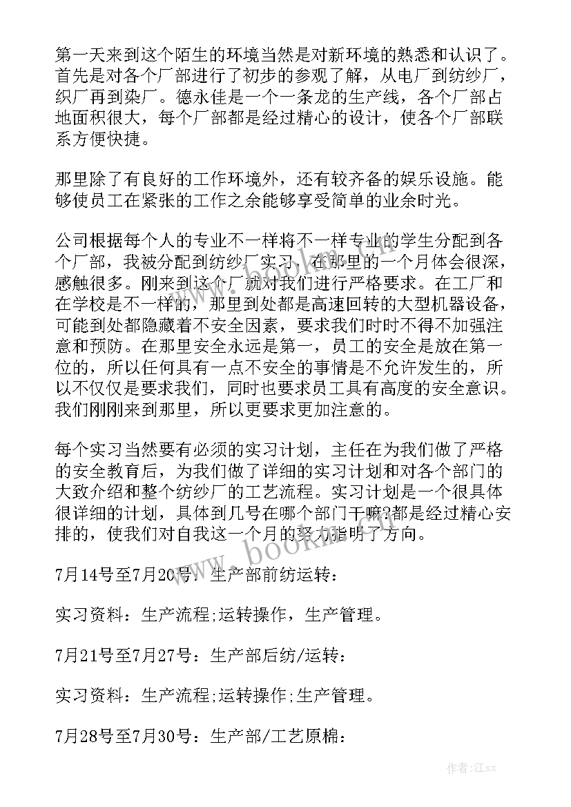 纺织实训总结万能版