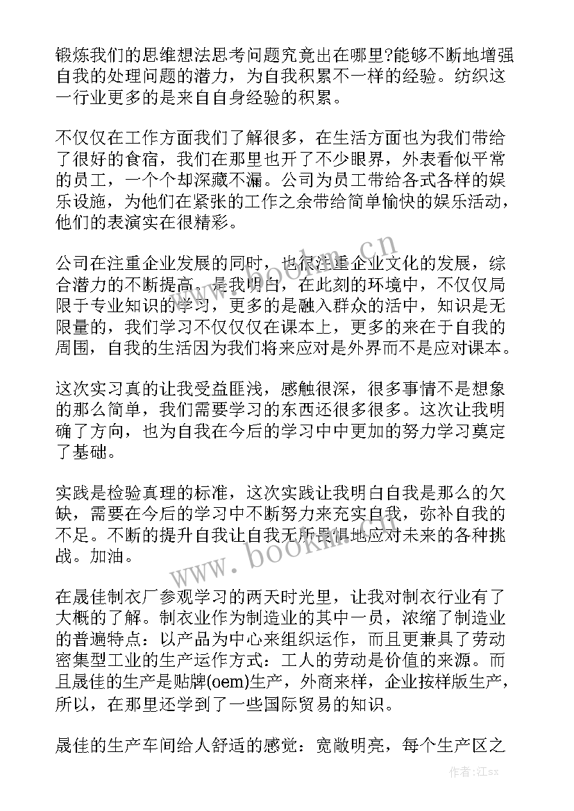 纺织实训总结万能版