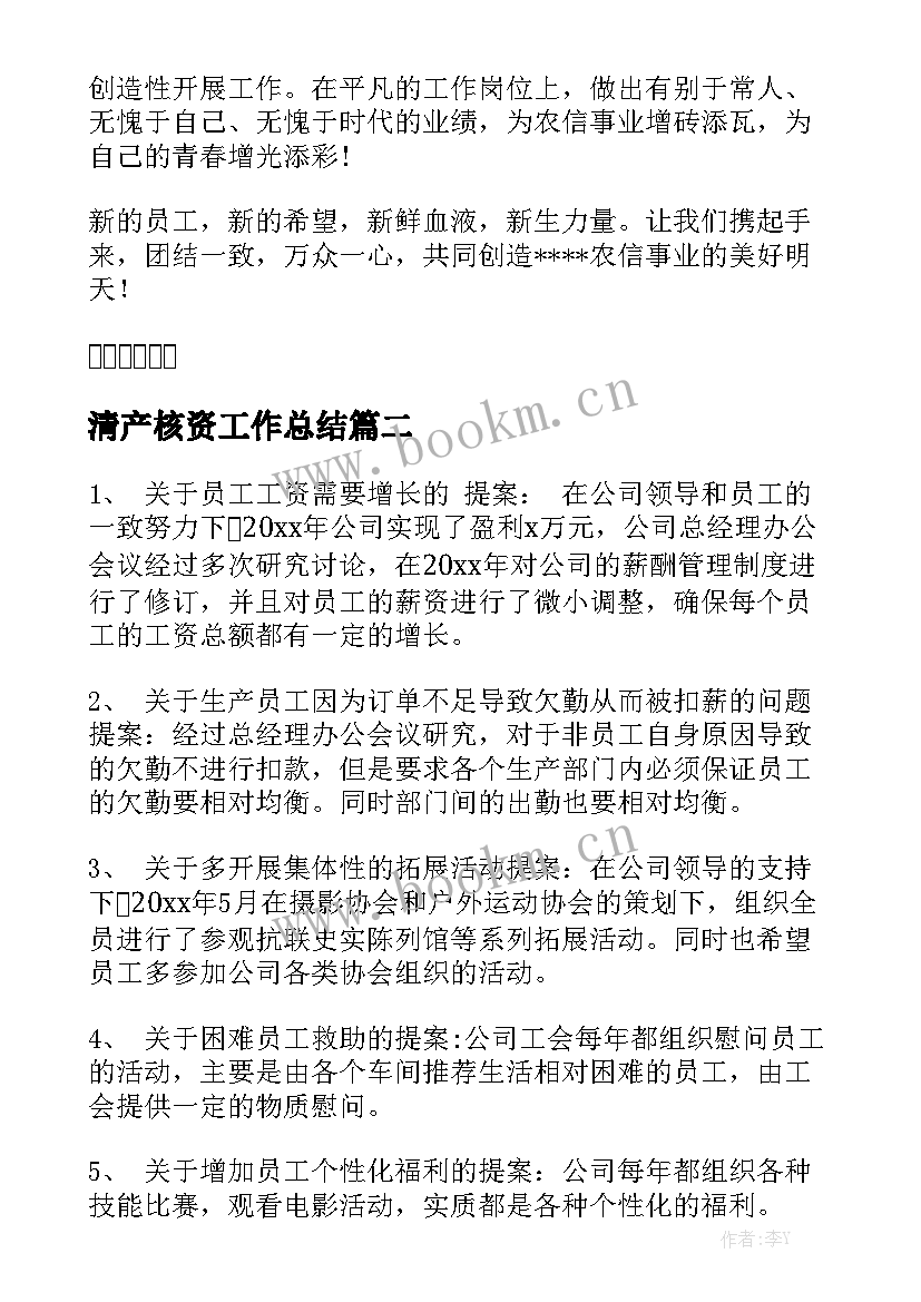 清产核资工作总结