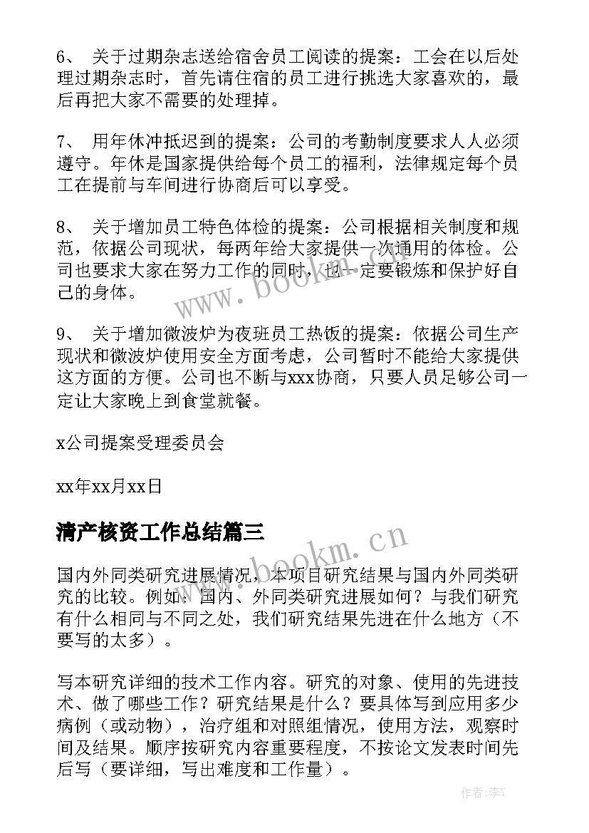 清产核资工作总结