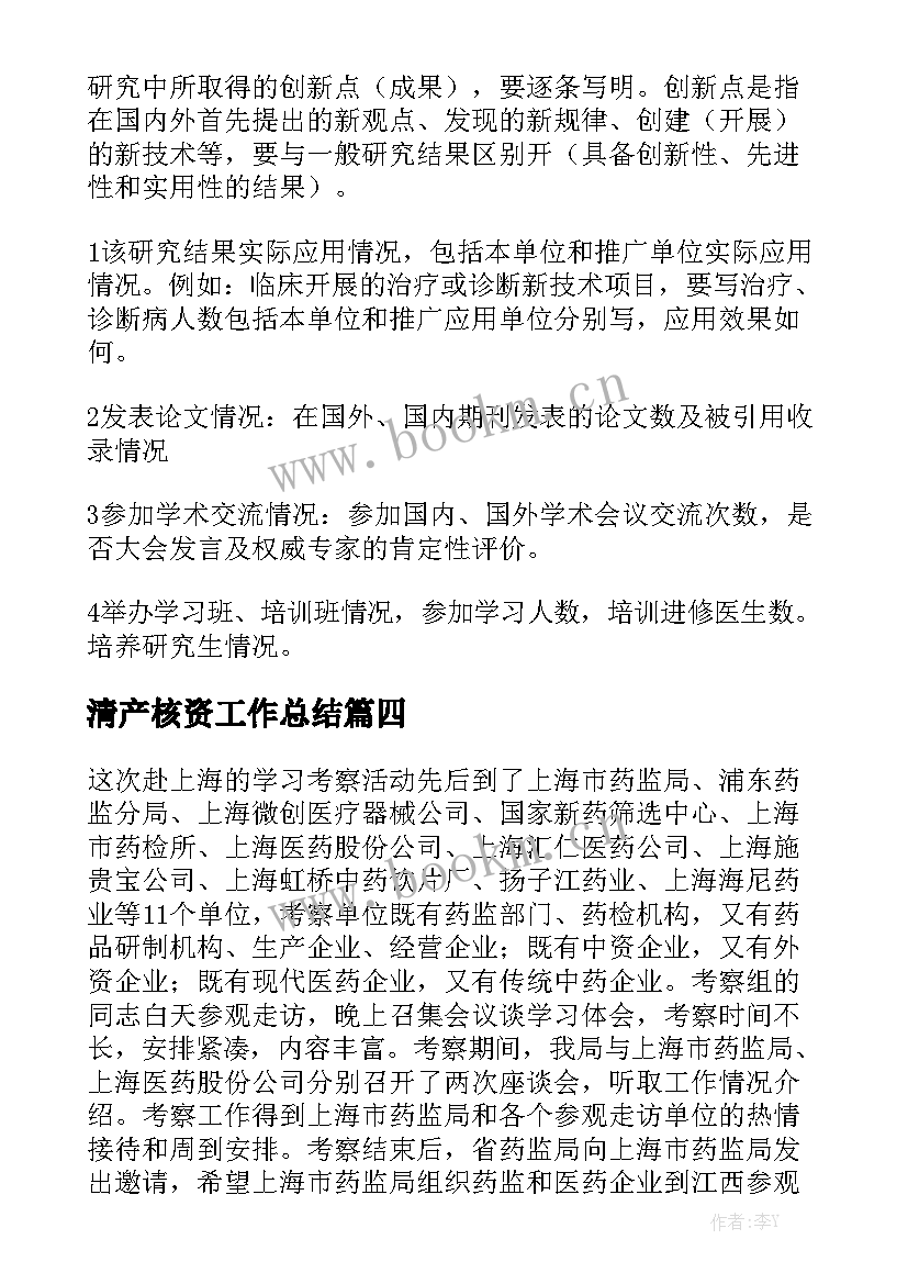 清产核资工作总结