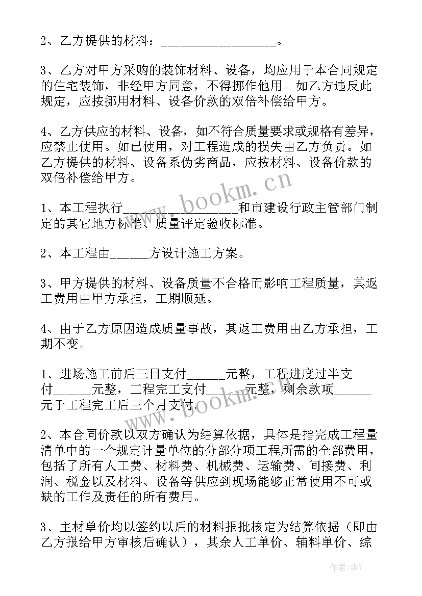 装修工程项目总结报告 装修工程合同