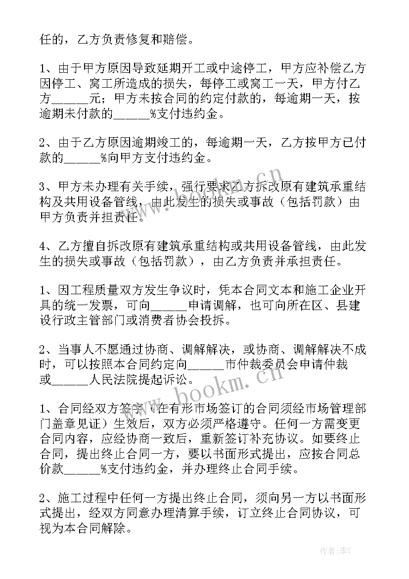 装修工程项目总结报告 装修工程合同