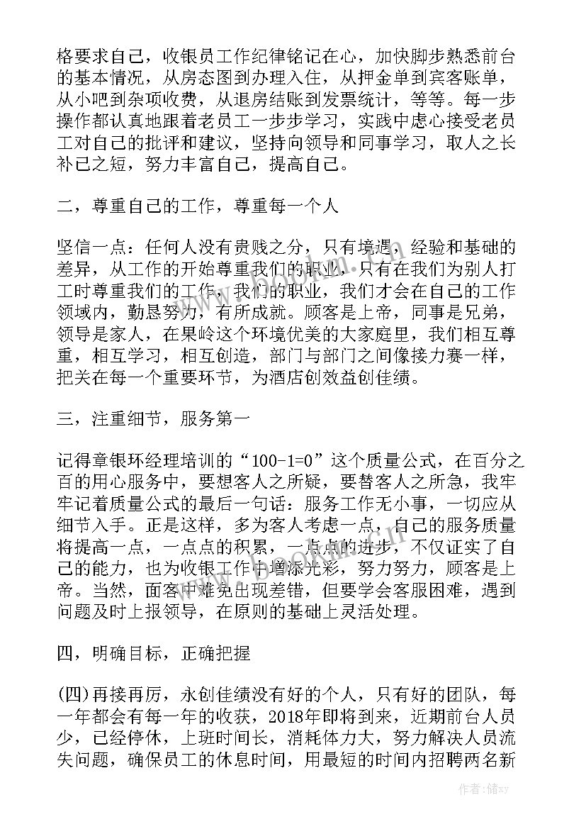 收银工作报告