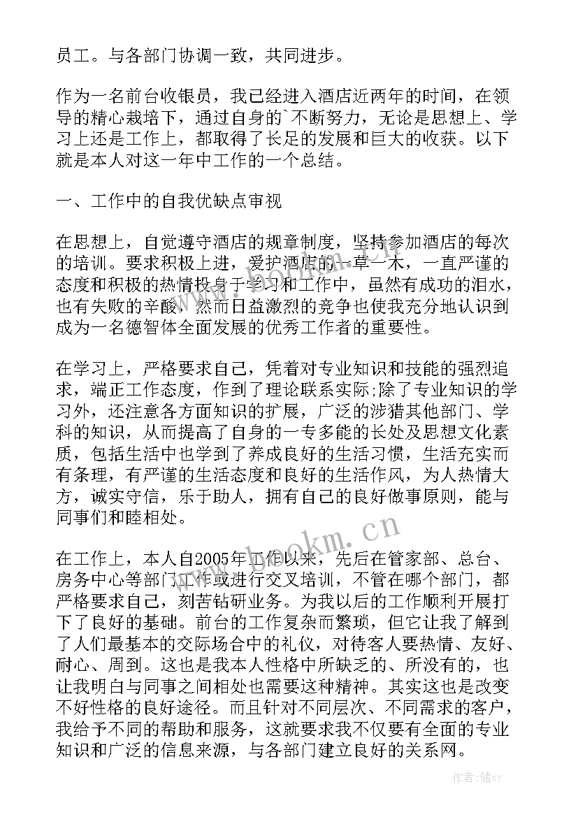 收银工作报告