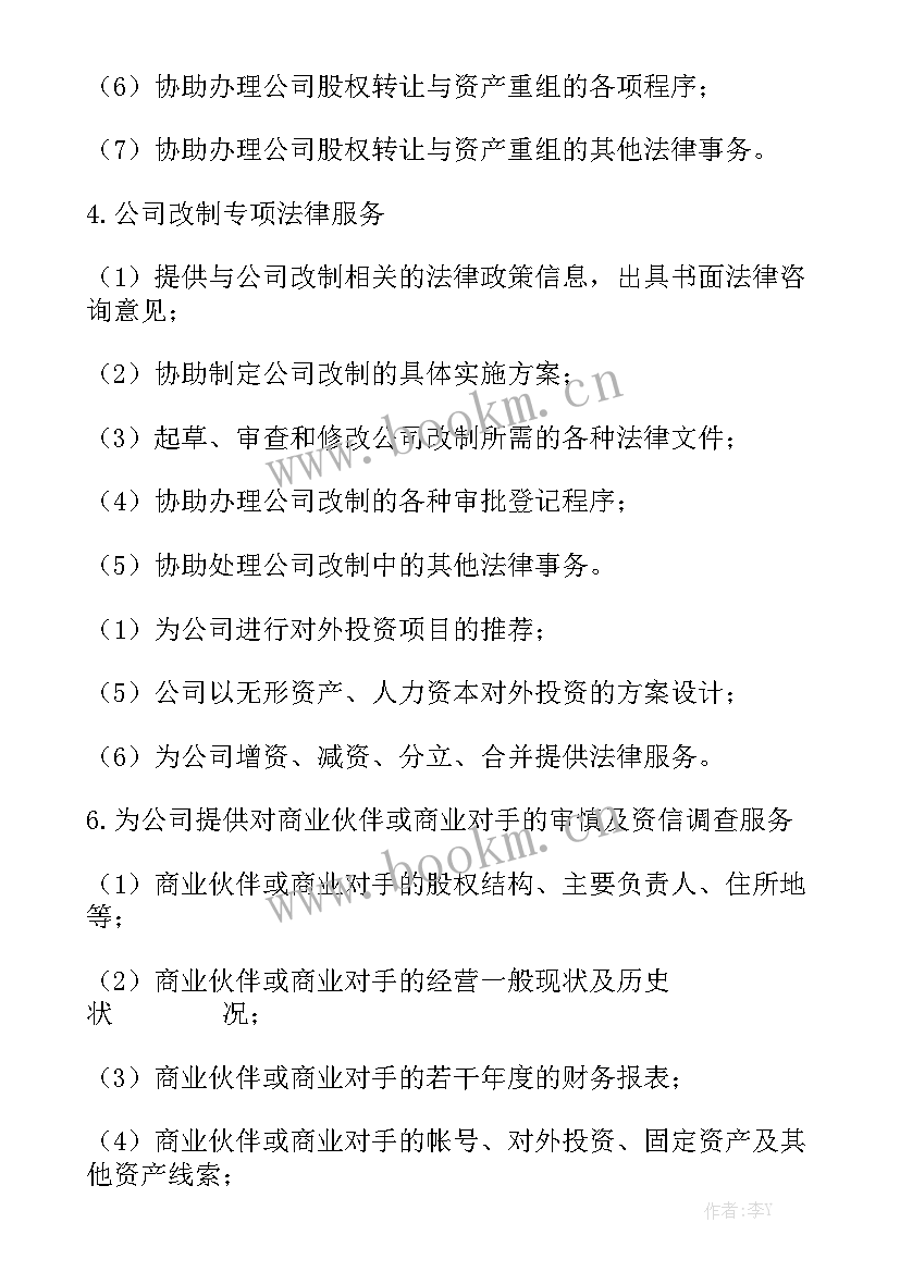 诉讼案件工作报告 非诉法律服务合同书