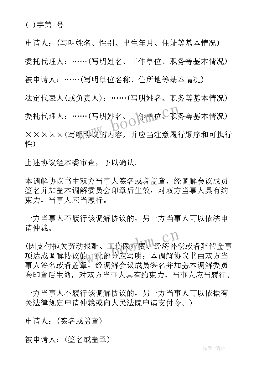 调解矛盾工作报告总结