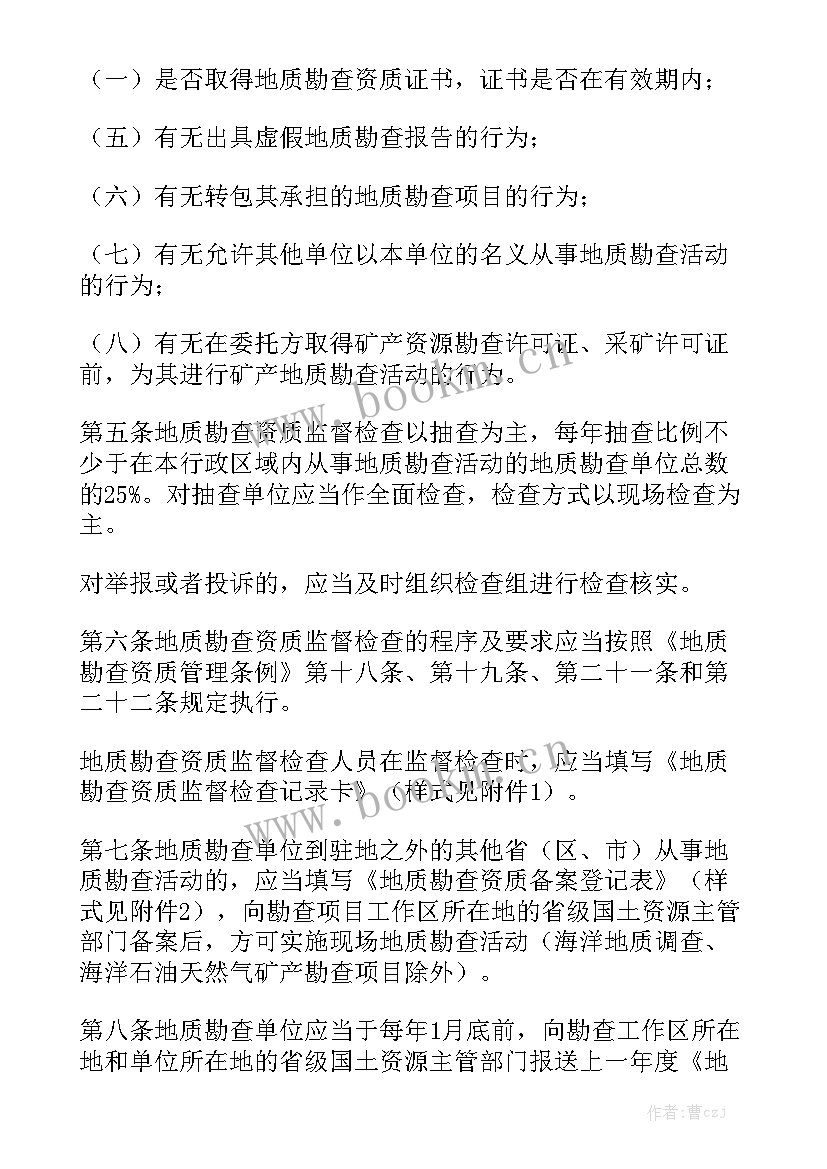 地质勘探工作总结 地质勘查安全管理制度