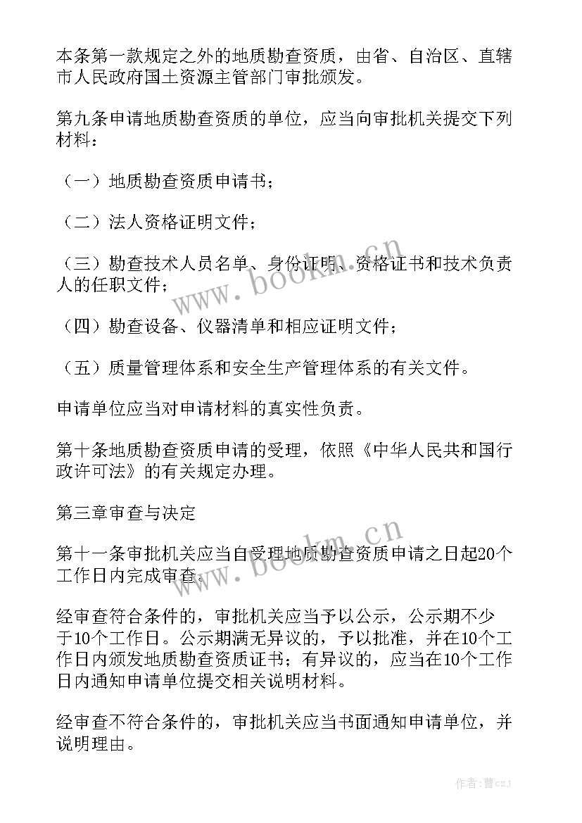 地质勘探工作总结 地质勘查安全管理制度