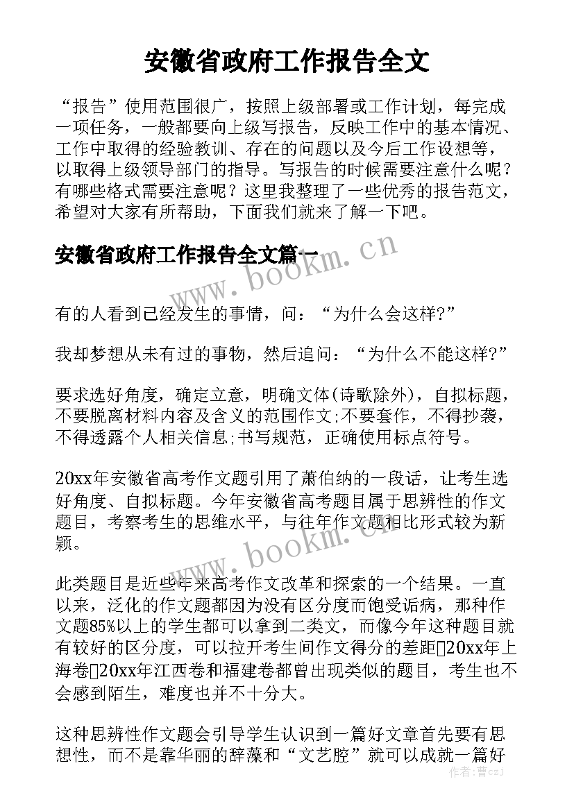 安徽省政府工作报告全文