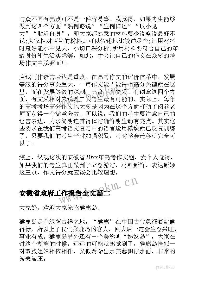 安徽省政府工作报告全文