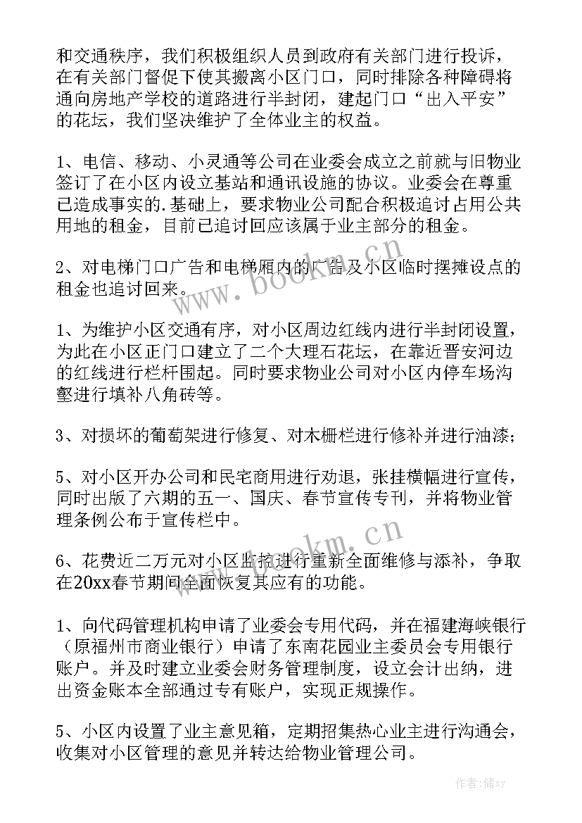 续费员工作报告