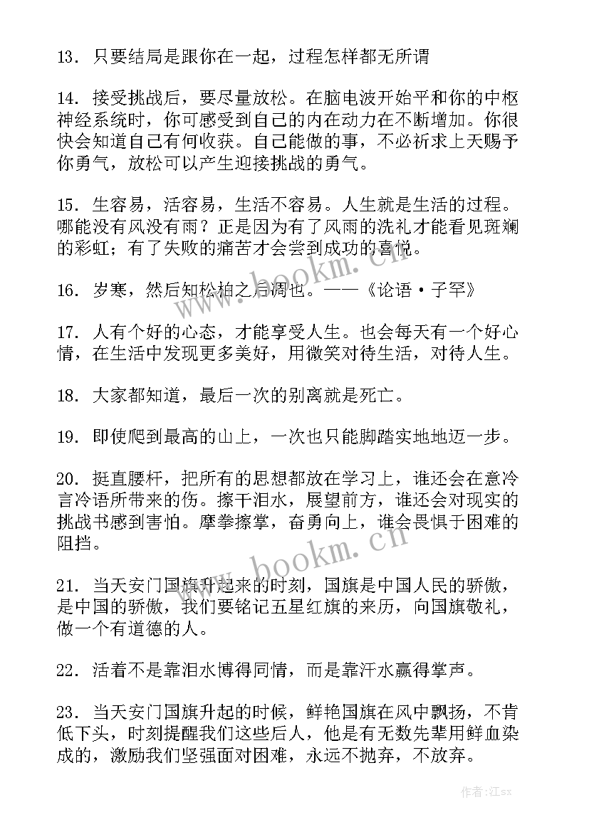 积极上班工作报告 上班积极向上的句子句