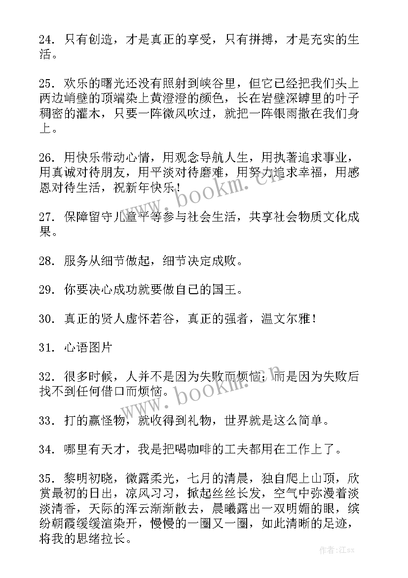 积极上班工作报告 上班积极向上的句子句