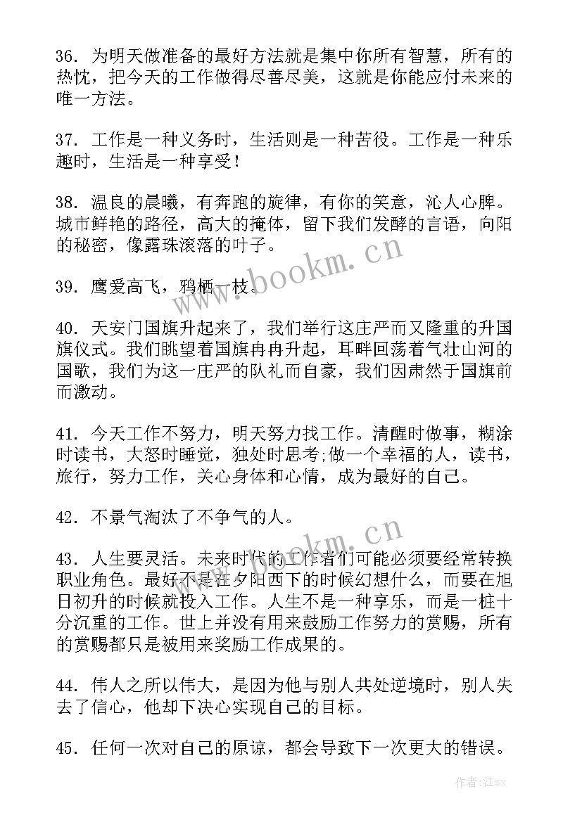 积极上班工作报告 上班积极向上的句子句