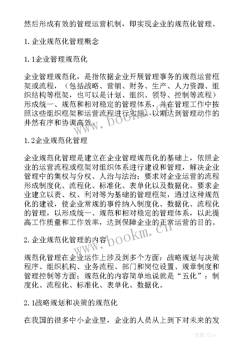 工作报告制度内容