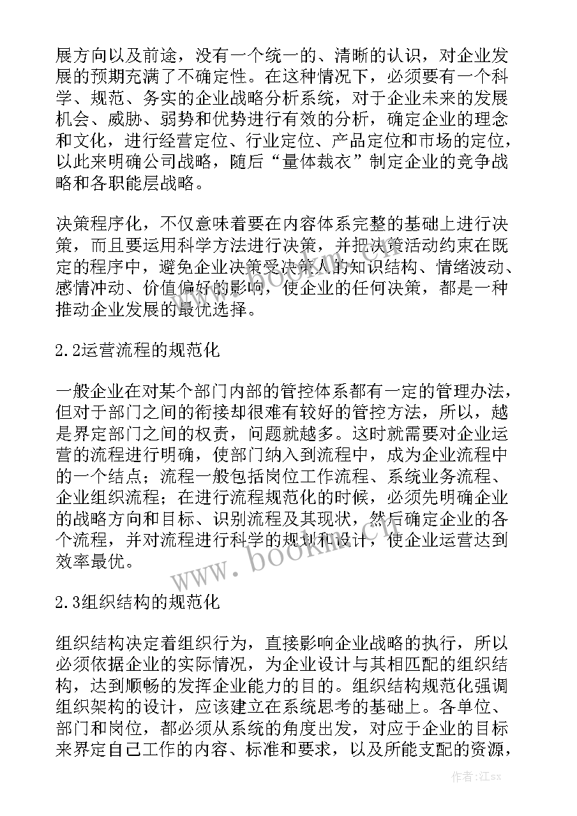 工作报告制度内容