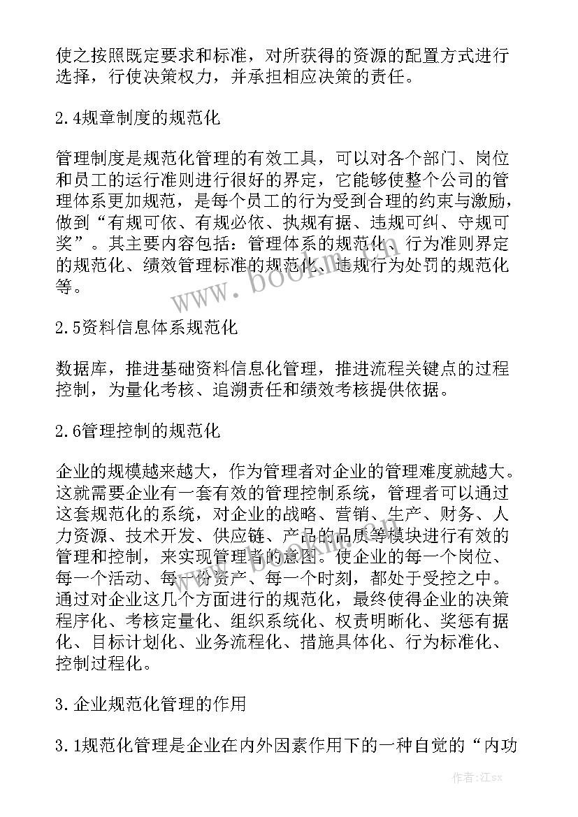 工作报告制度内容