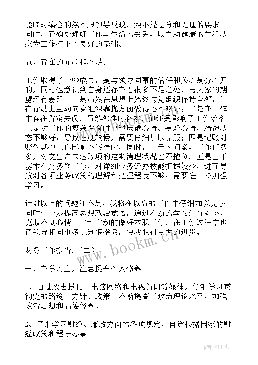 财务交接报告 财务工作报告